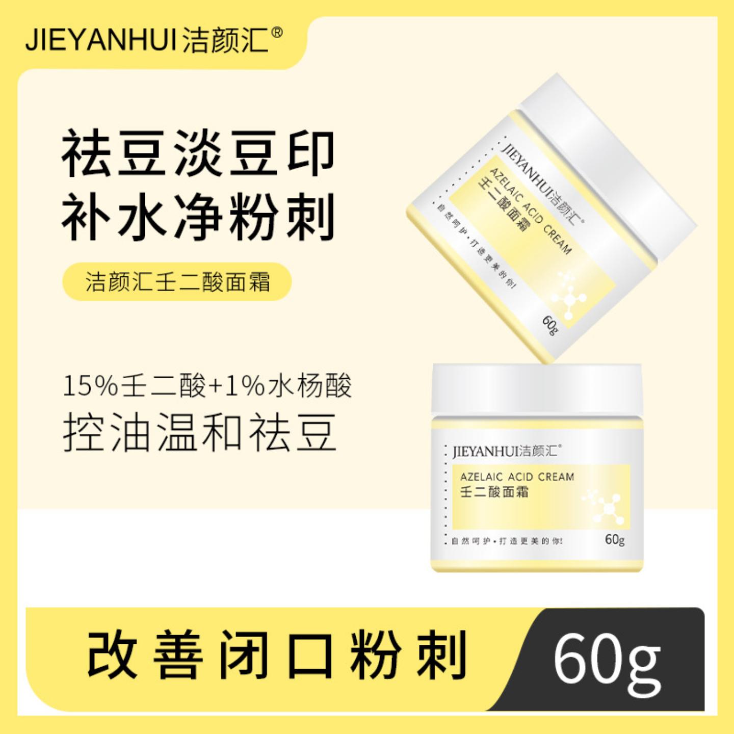 正品面部护理精华霜去黑头粉刺