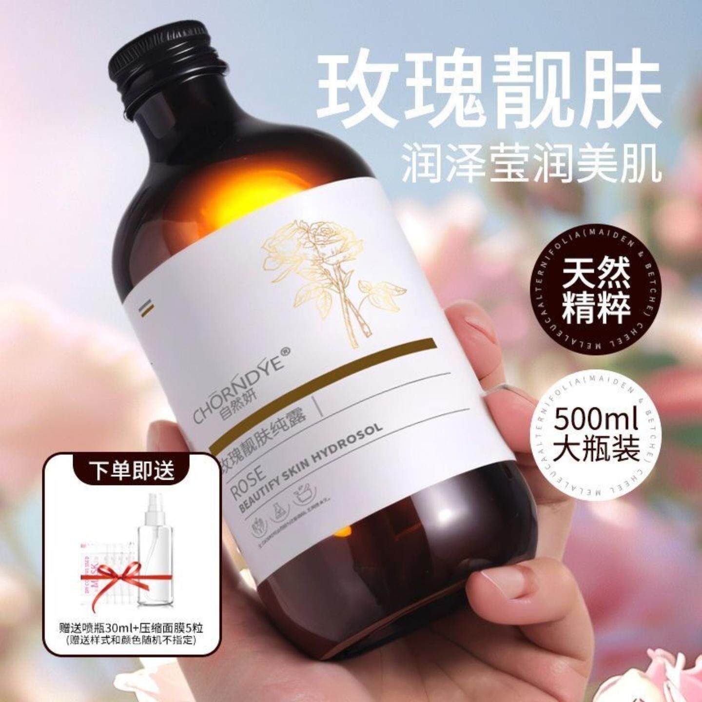 玫瑰纯露补水保湿柔肤爽肤水化妆