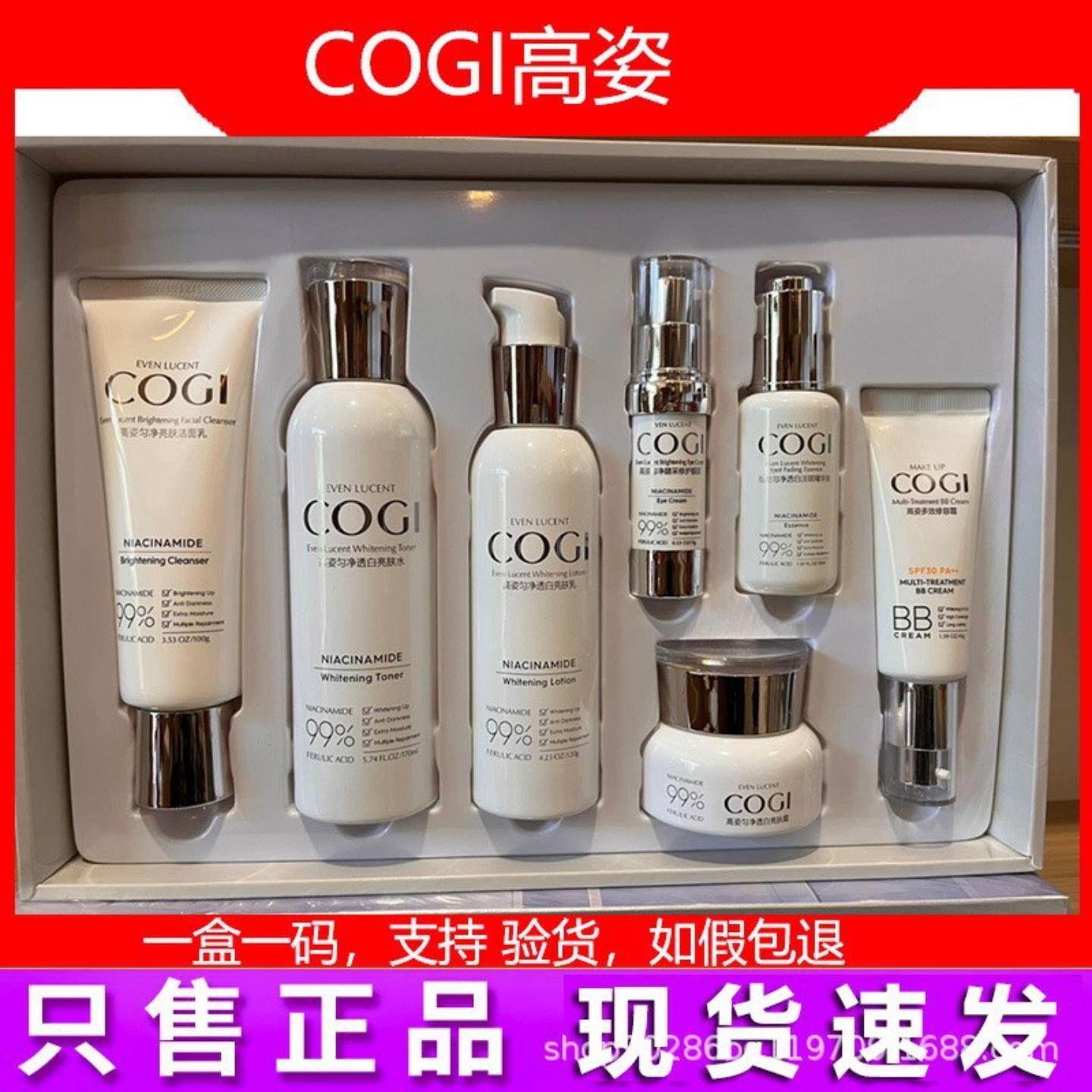 高姿99透白亮肤礼盒七件套匀净