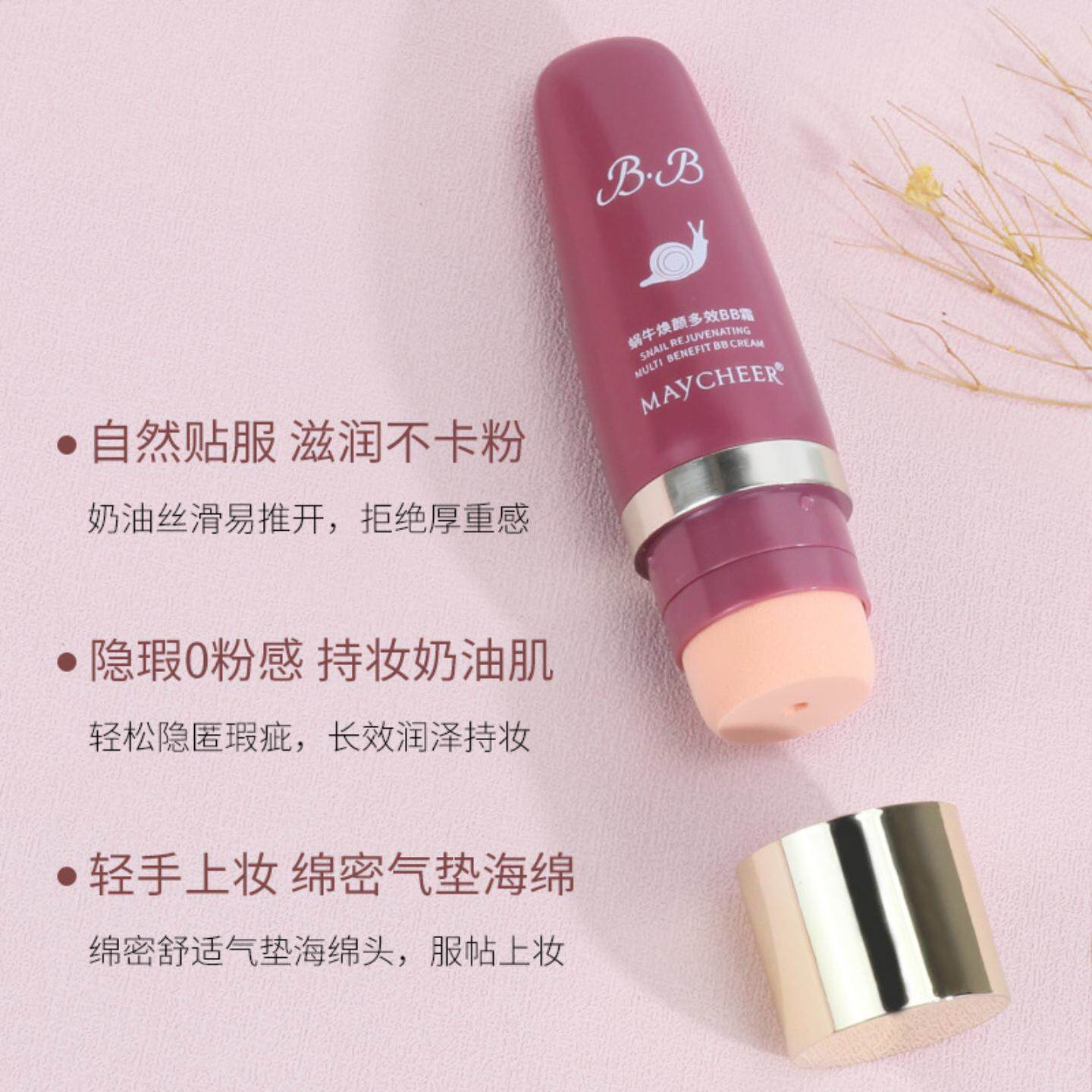 美茜儿粉底液蜗牛精华修复多效 BB 霜粘液素保湿隔离 880# 自带棉