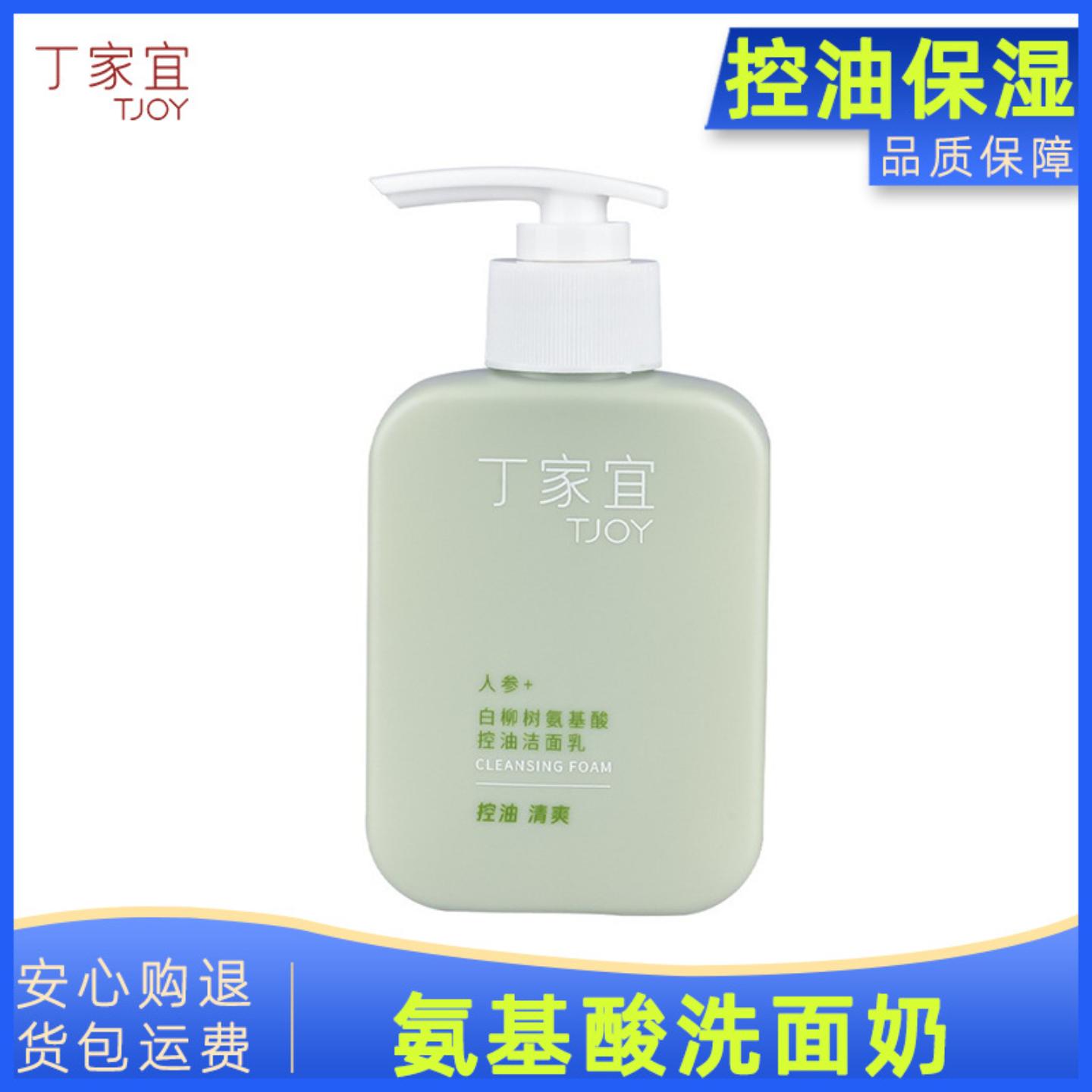 丁家宜氨基酸洁面乳洗面奶白柳树