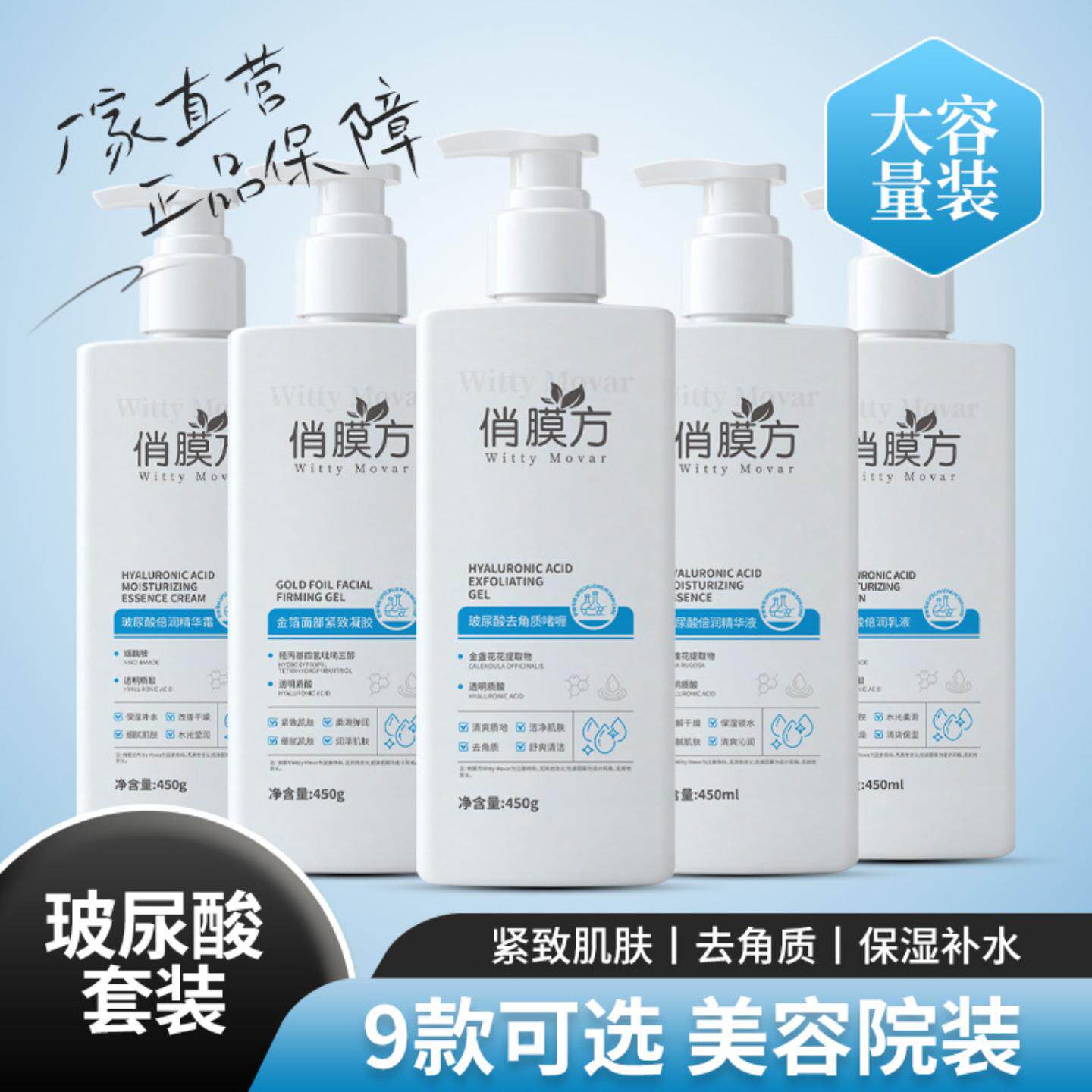 俏膜方玻尿酸大瓶院装精华液系列
