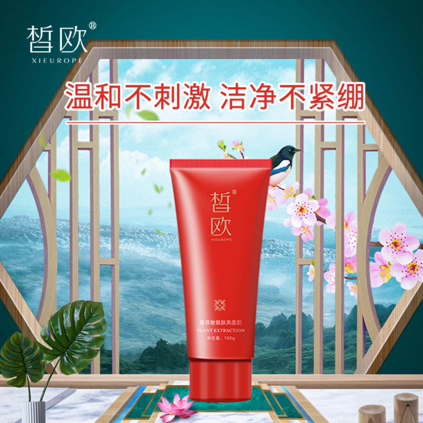皙欧氨基酸靓肤洗面奶舒缓修护敏感肌温和洁面乳控油保湿收缩毛孔