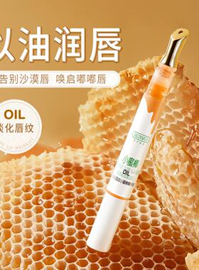韩伦美羽淡化唇纹小蜜棒精华油