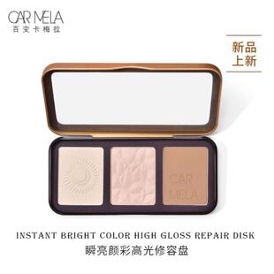 CARMELA 卡梅拉修容盘三色高光一体盘阴影鼻影侧影提亮彩妆盘