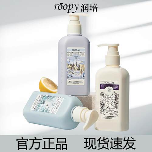 Roopy润培身体乳滋润秋冬留香女