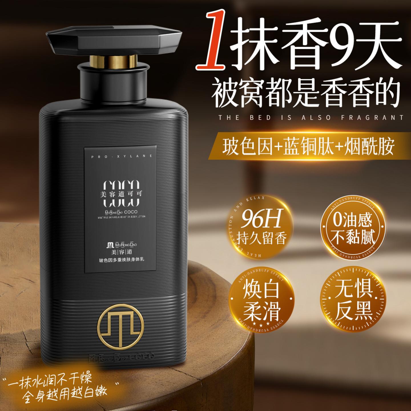 美容道可可玻色因身体乳去鸡皮