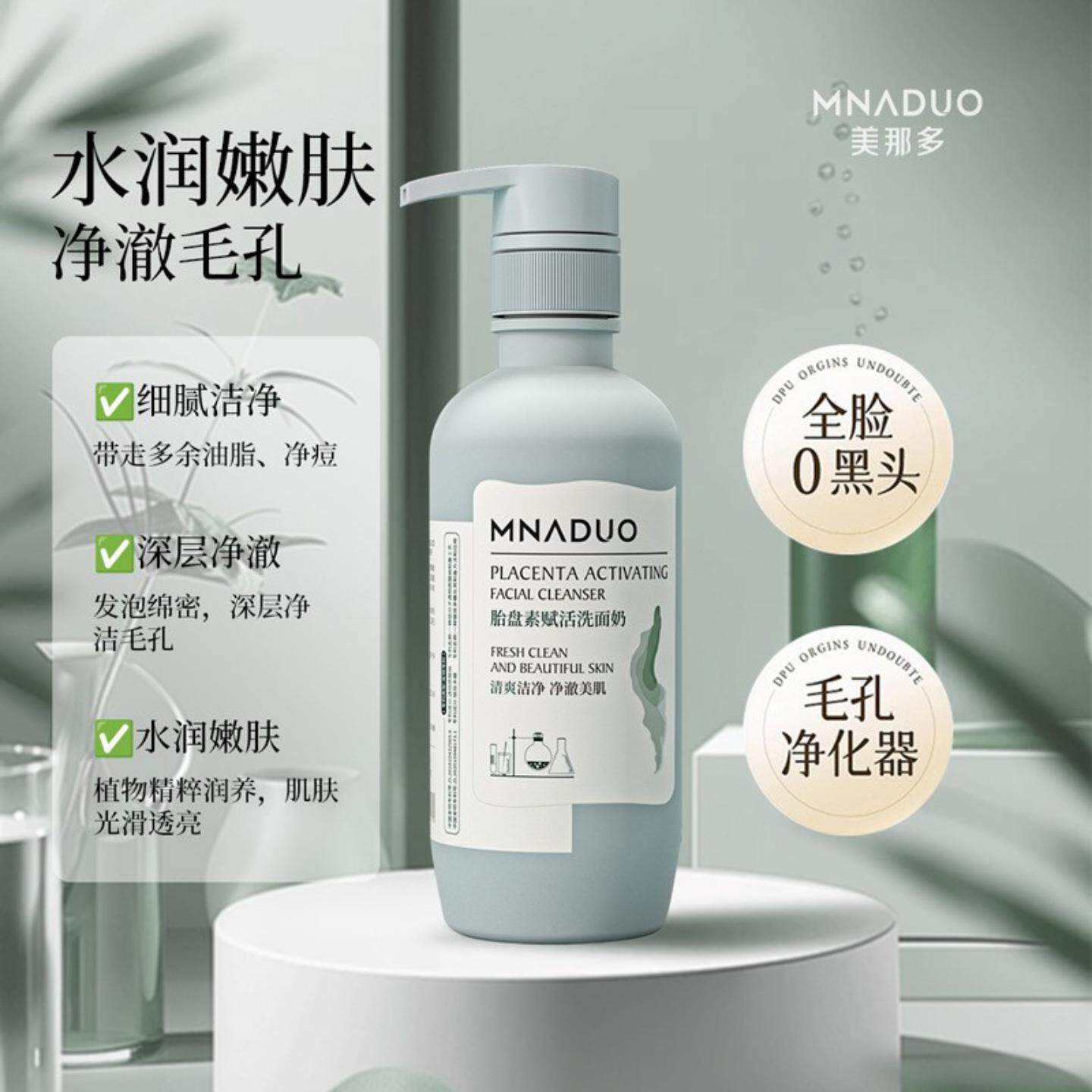 胎盘素高保湿滋润洁面乳女深层