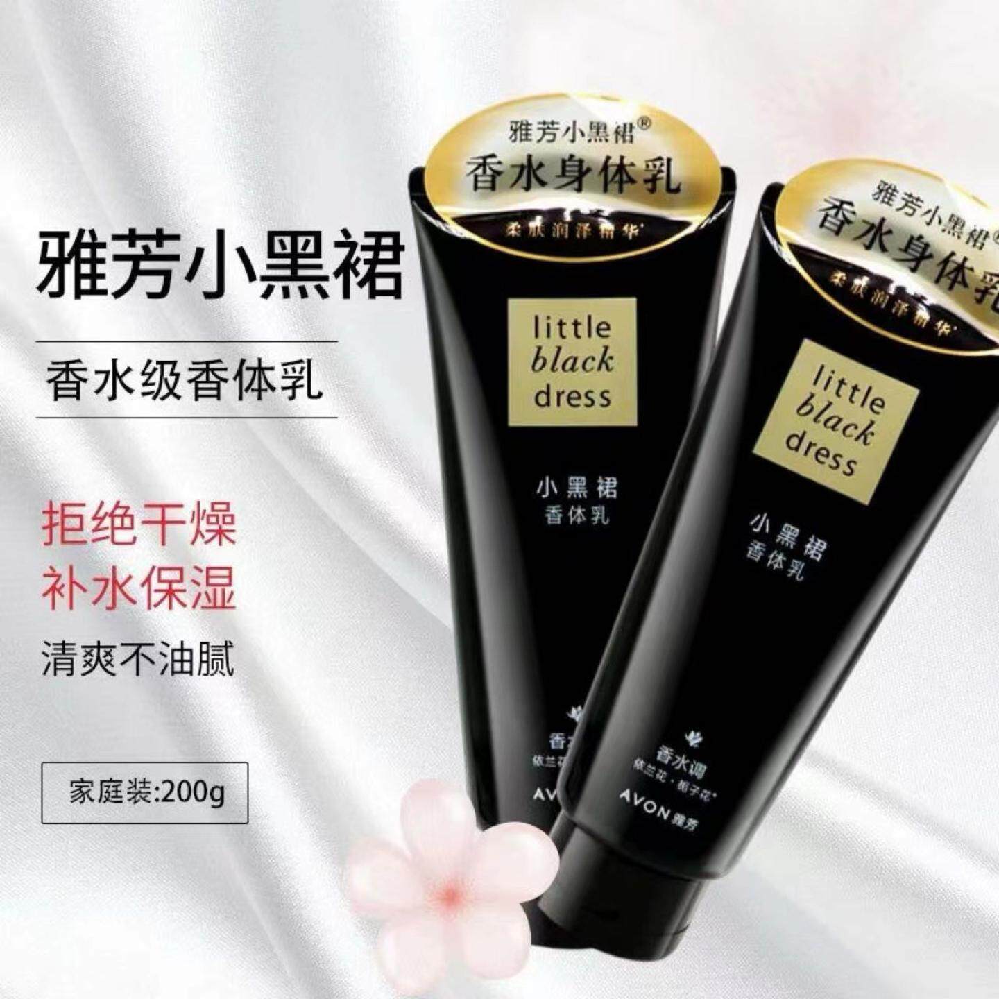正品雅芳AVON身体乳闪耀香体乳
