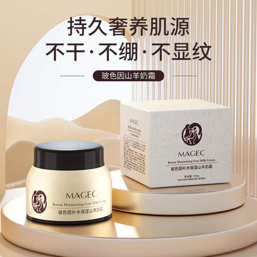 MAGEC芊茗草玻色因补水保湿山