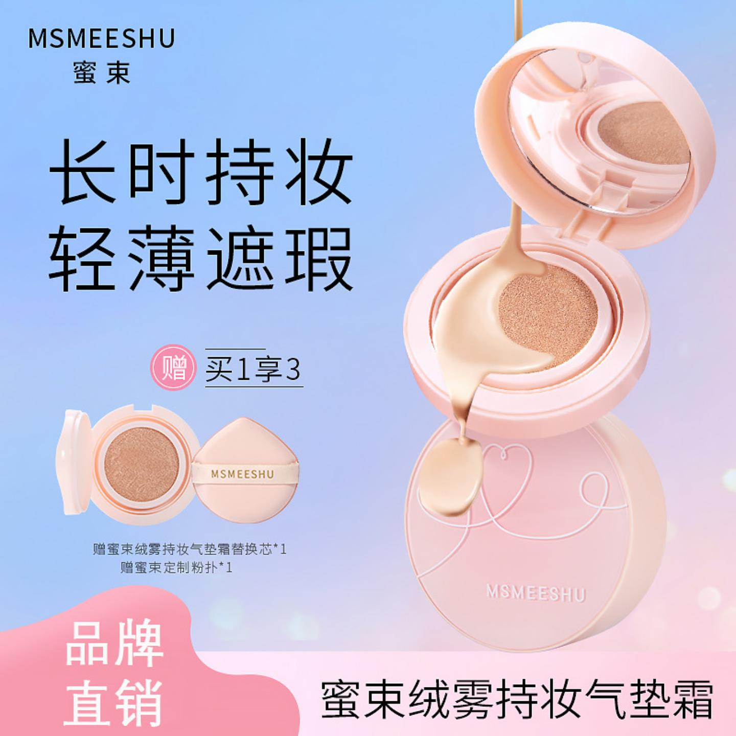 蜜束绒雾持妆气垫控油遮瑕保湿
