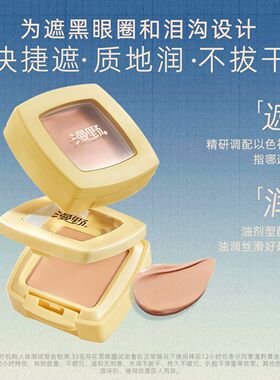 漫野黄油遮瑕膏遮黑眼圈去痘印