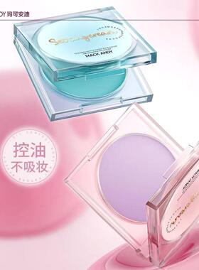 玛可安迪定妆膏锁妆柔焦无粉感哑光轻薄持久控油防水不卡粉