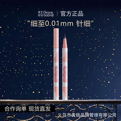 gracebabi眼线笔防水不晕染防汗