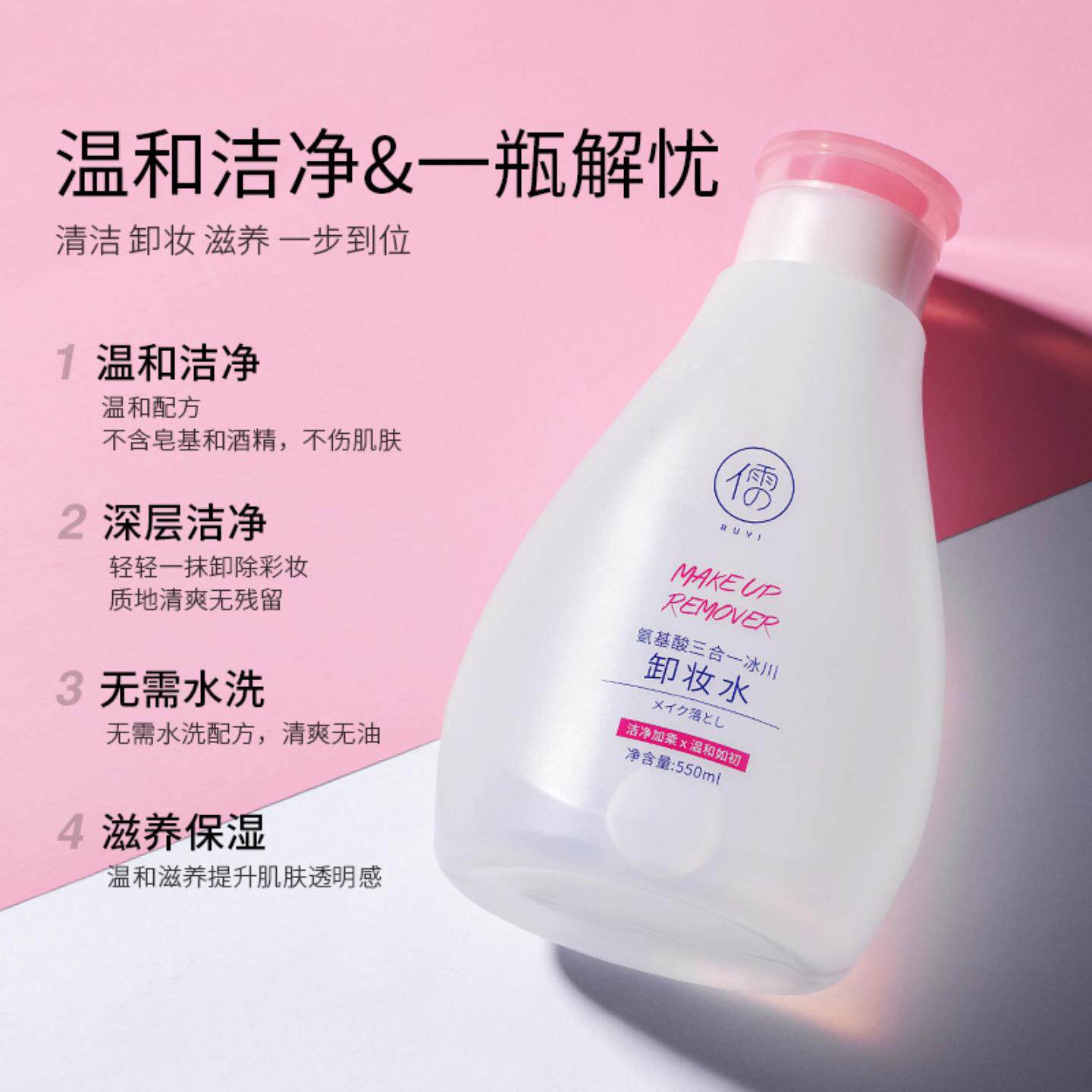 现货氨基酸卸妆水温和三合一