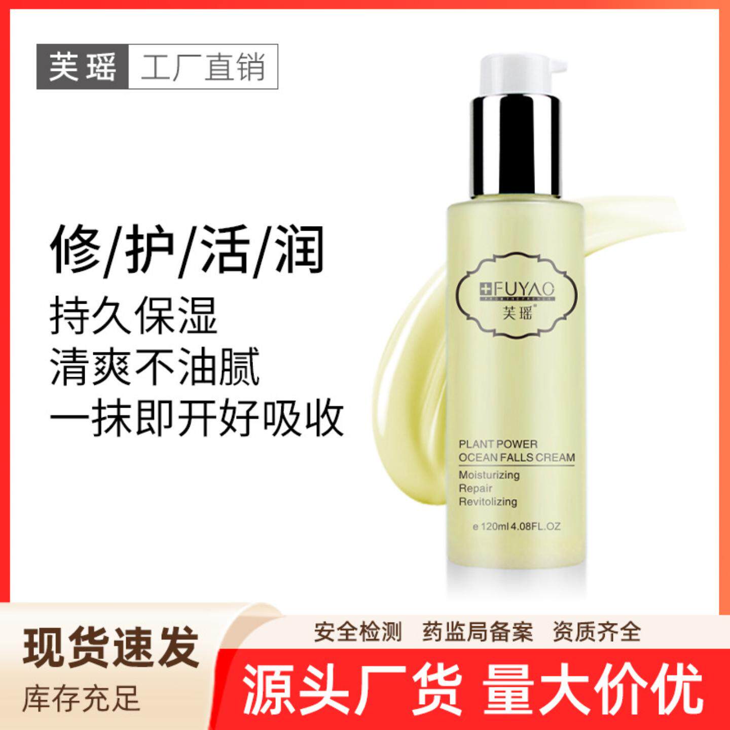 芙瑶海洋瀑布精华乳 120ml 水乳二合一深层锁水保湿修护精华乳液