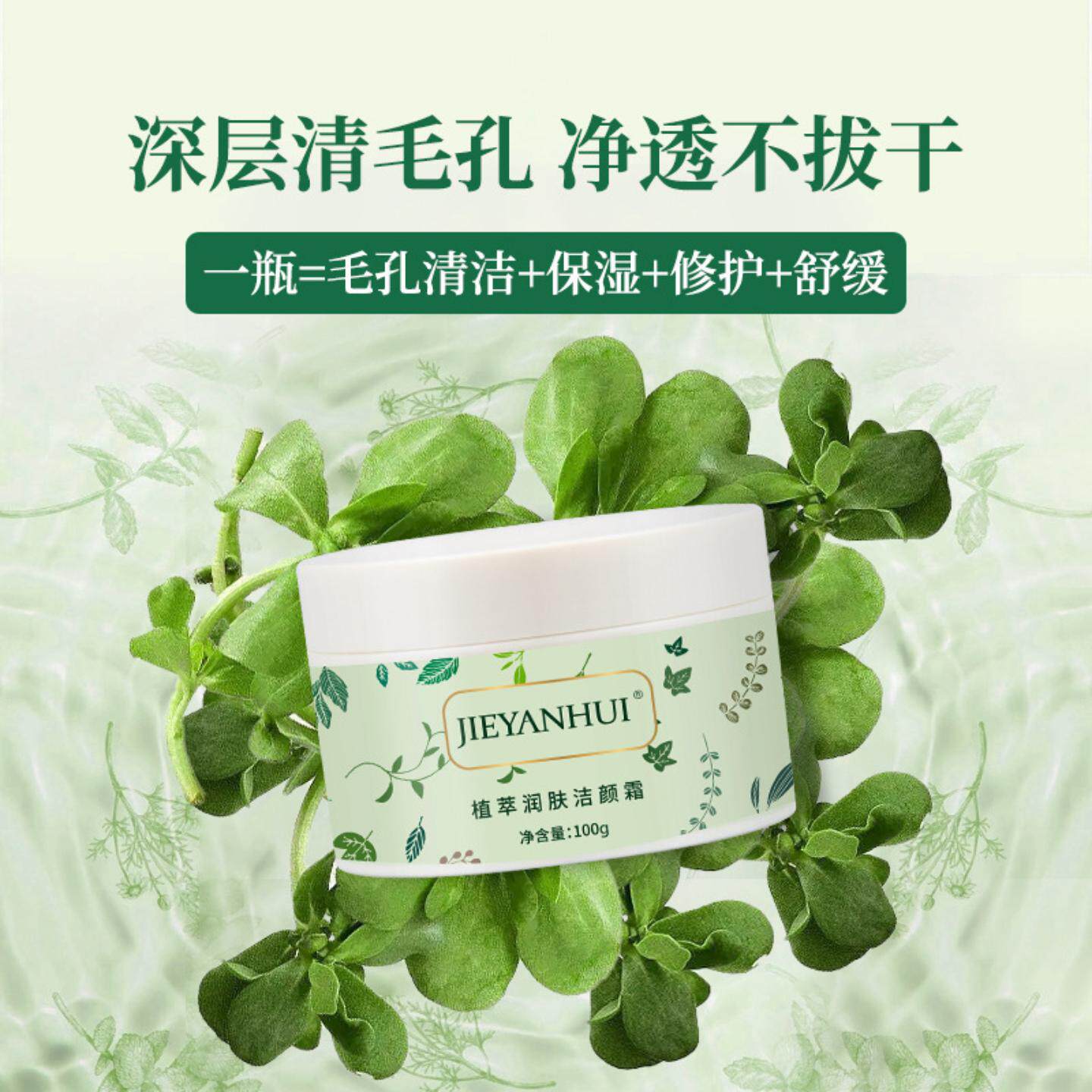 洁颜汇植萃洁颜霜毛孔堵塞面部