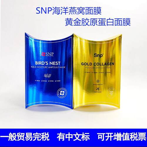 SN.P爱神菲面膜海洋燕窝补水保湿