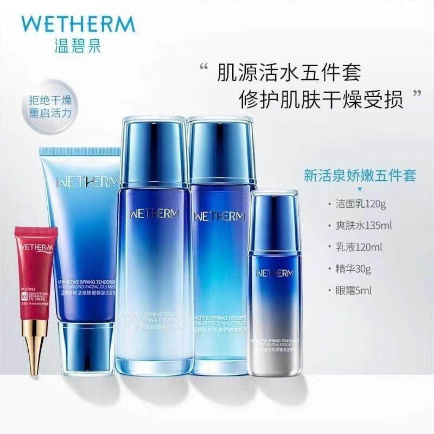 正品温碧泉新活泉五件套补水保湿