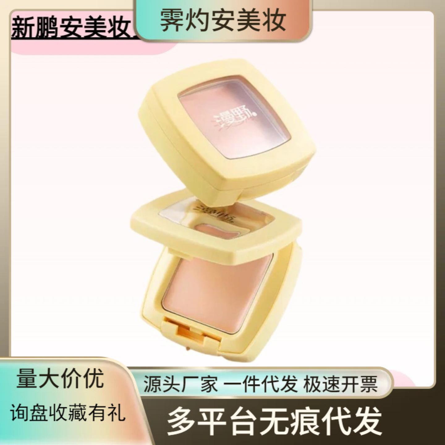 漫野黄油遮瑕膏遮黑眼圈去痘印