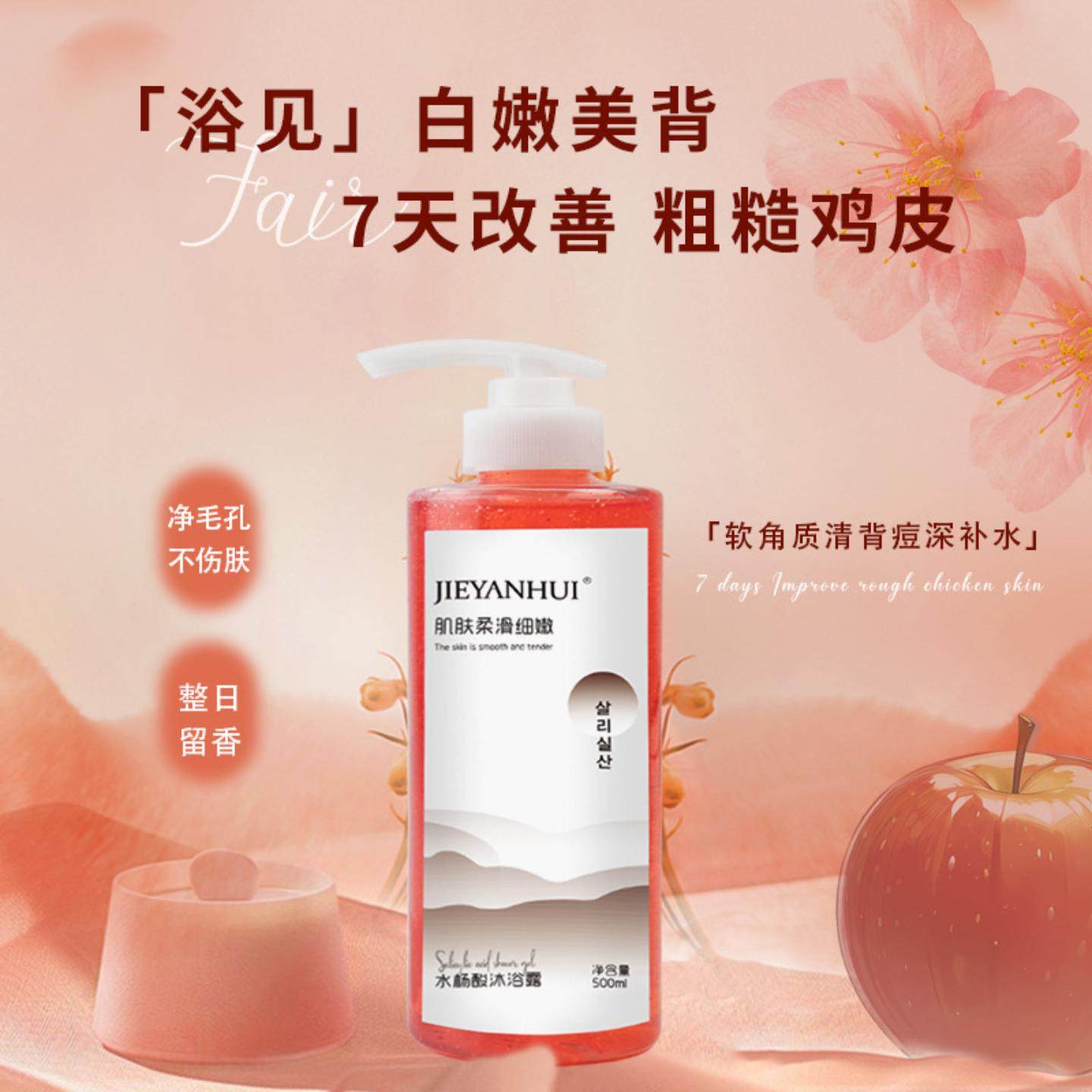 改善鸡皮角质清爽果酸沐浴乳背部