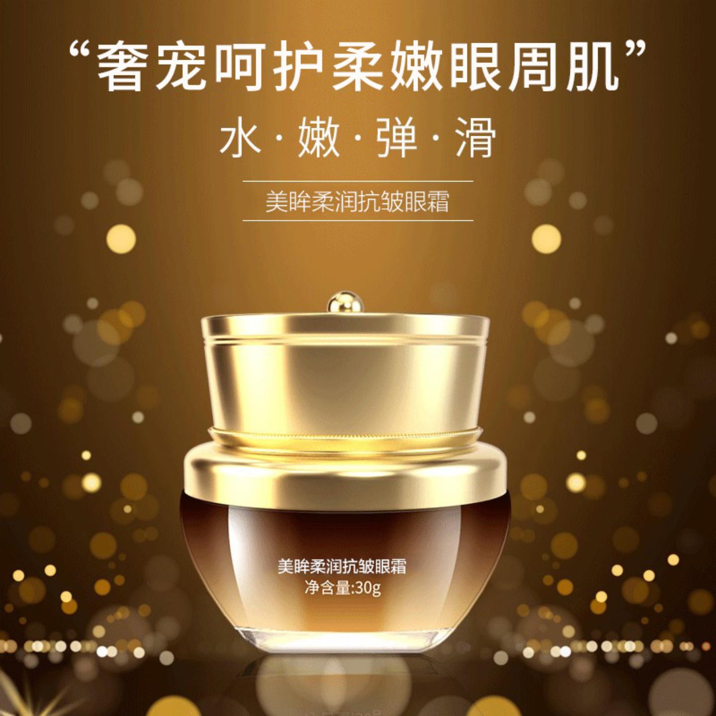厂家直销美眼多肽抗皱发光眼霜