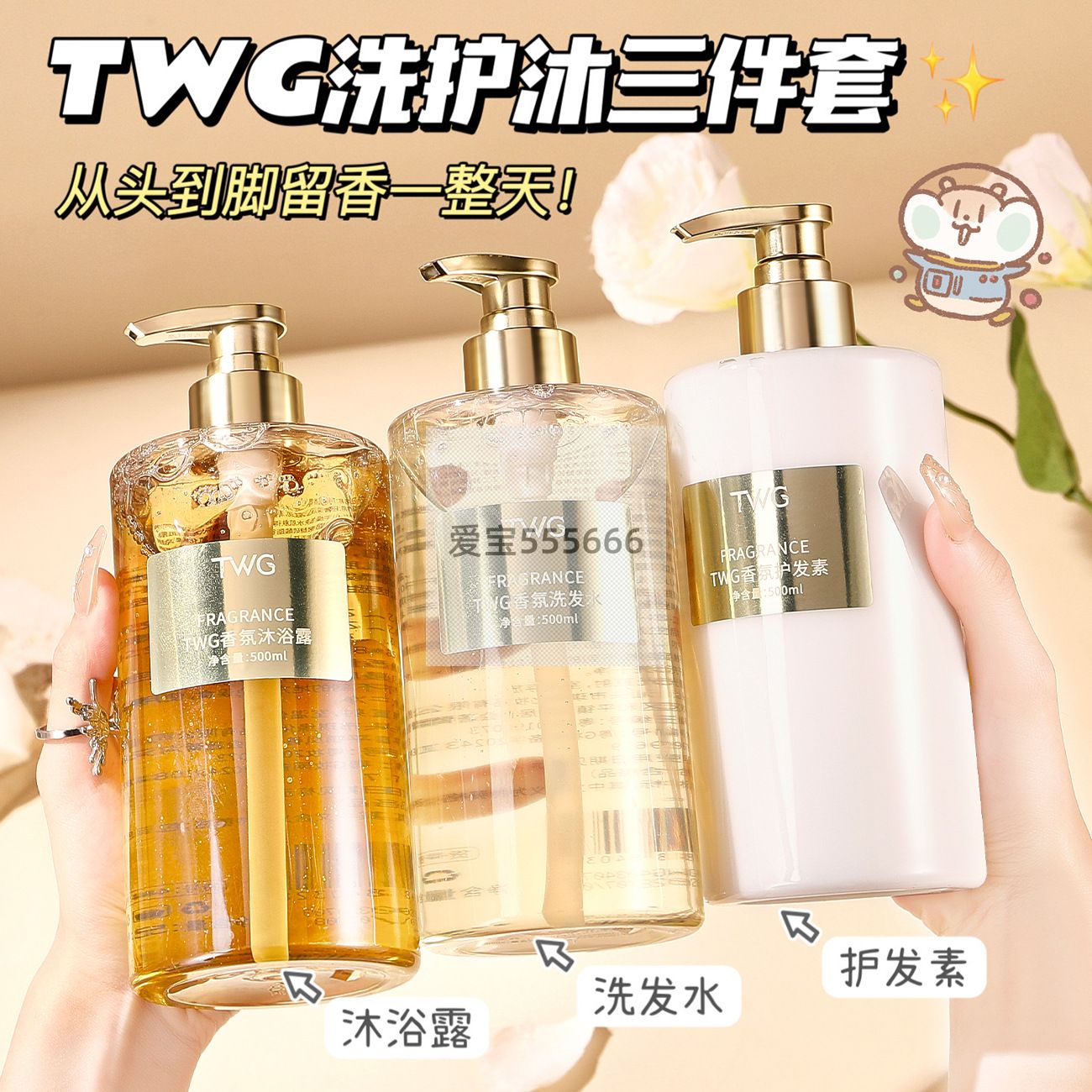 TWG香氛洗发水500ml 柔顺清洁香水嫩肤氨基酸水嫩洗护沐