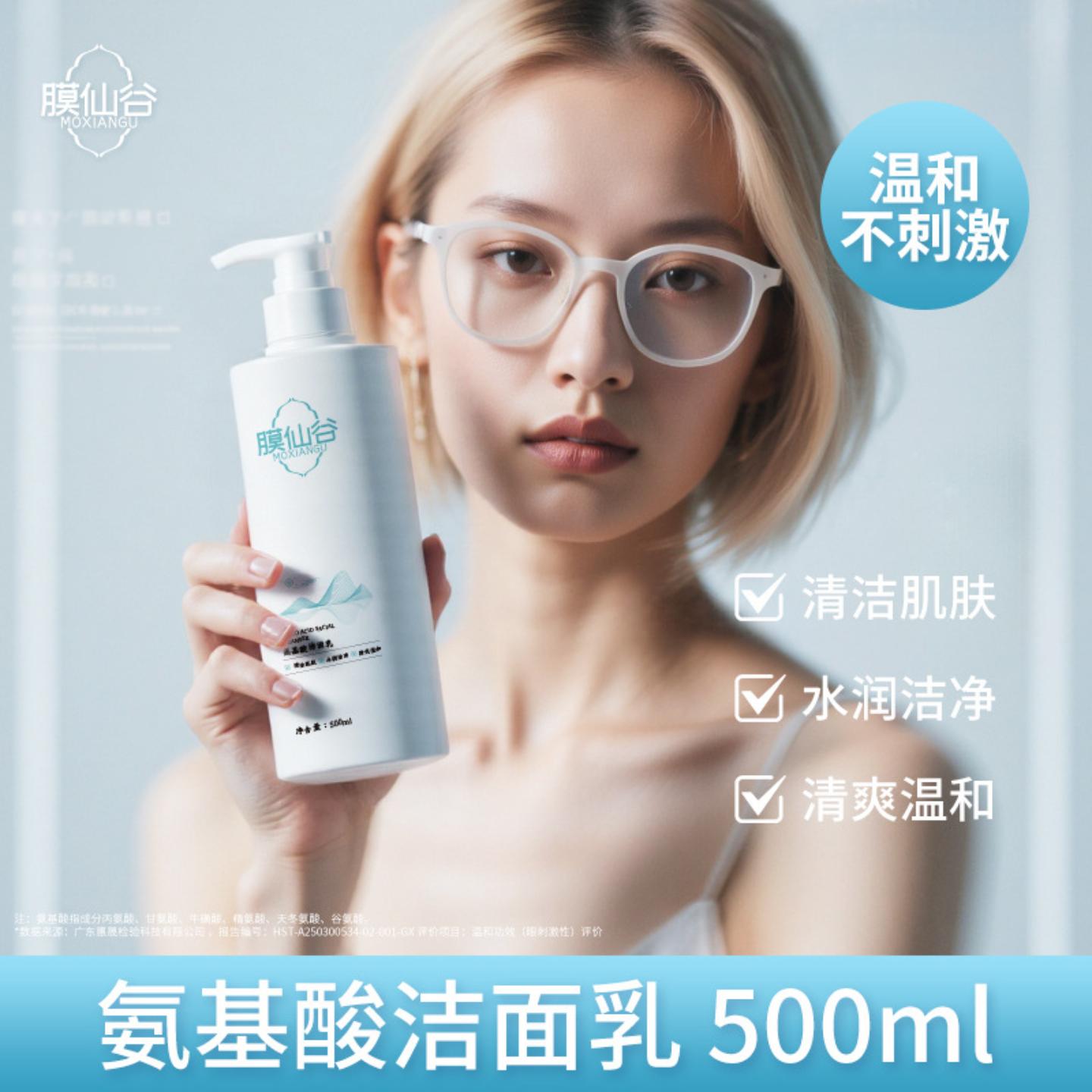 膜仙谷氨基酸洁面乳美容院专用