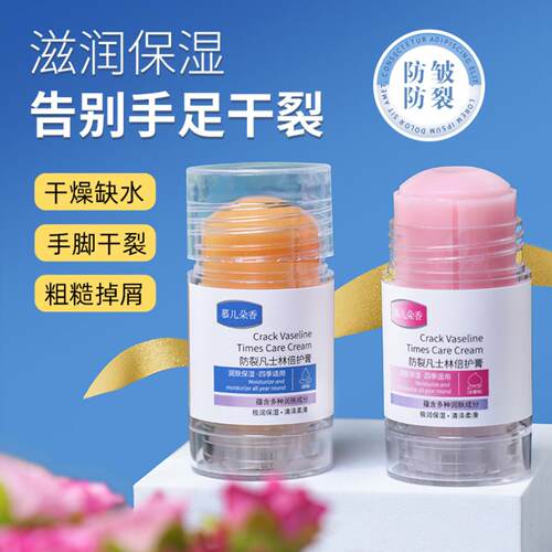 慕儿朵香凡士倍护膏防冻裂秋冬