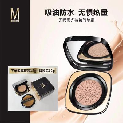 咪朵拉无暇雾光持妆气垫霜遮瑕