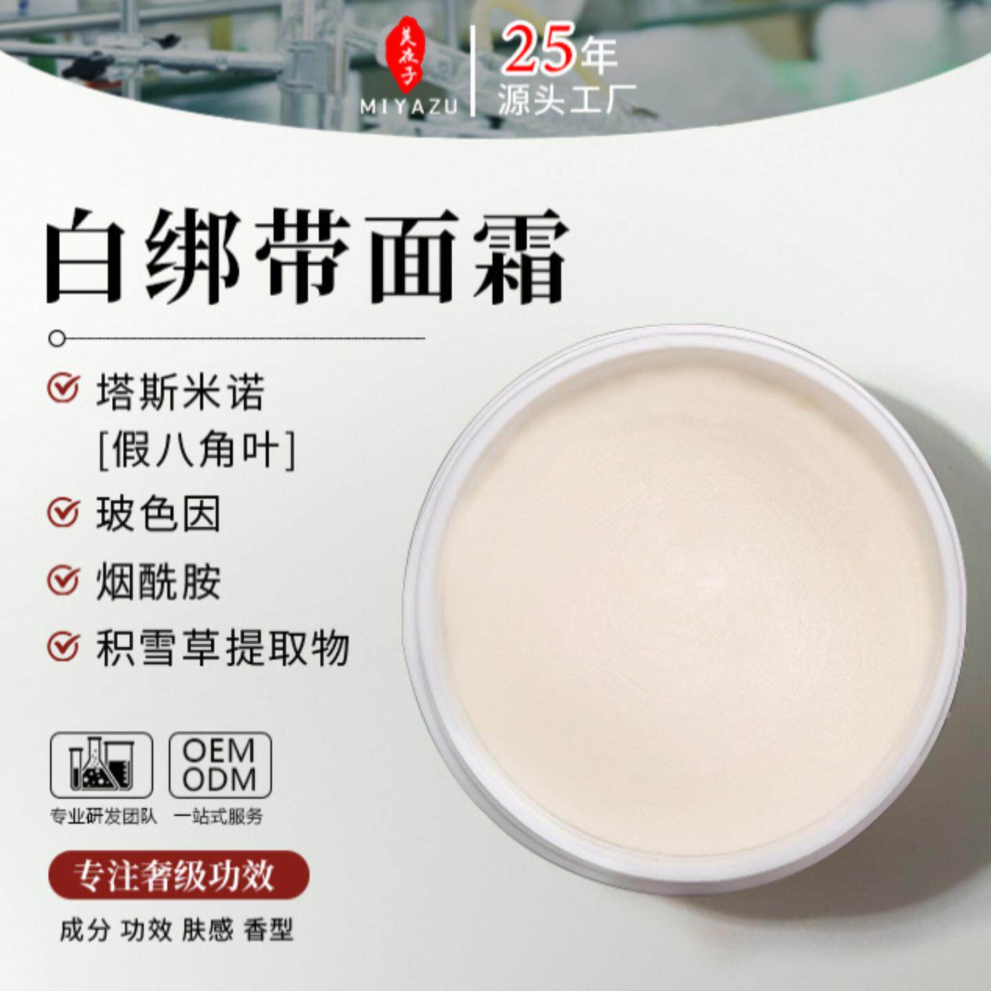 OEM平替黑白绷带面霜玻色因平滑