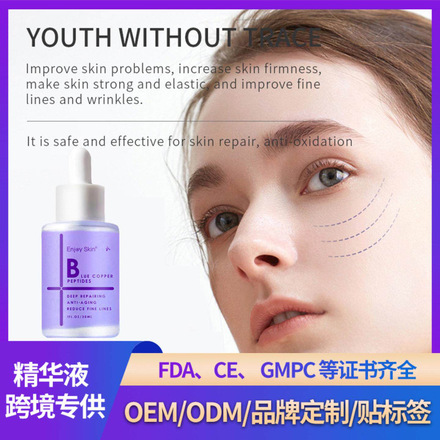 蓝铜钛深层修颜精华液面部护理