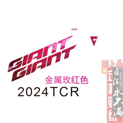 giant贴车架贴自行车贴