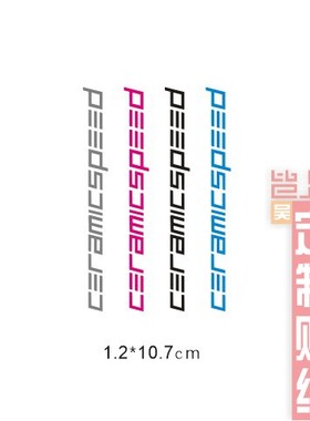 CERAMICSPEED贴纸单条
