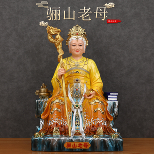 骊山老母神像骊山圣母神像骊山真君玉清圣祖神像招财家用供奉摆件