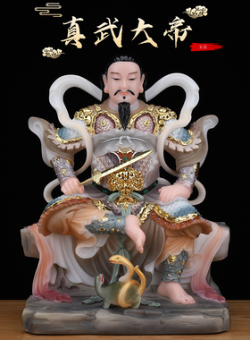 玄天上帝佑圣真君玄武大帝真武大帝神像祖师像体神像家用供奉摆件