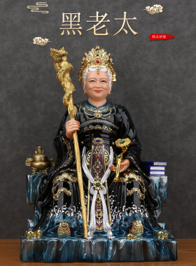 黑老太太神像黑妈妈奶奶像体真身家用供奉树脂佛像摆件四大家族像