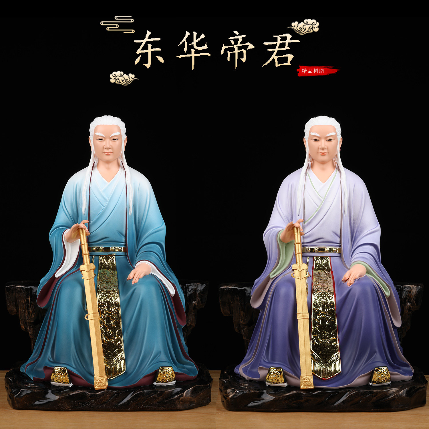 东华帝君神像东王公紫府少阳帝君扶桑大帝像体树脂居家用供奉摆件