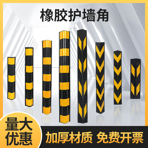 反光橡胶护墙角防撞条