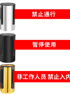挂壁式隔离带伸缩带禁止通行暂停使用围栏一米线安全警示带警戒线