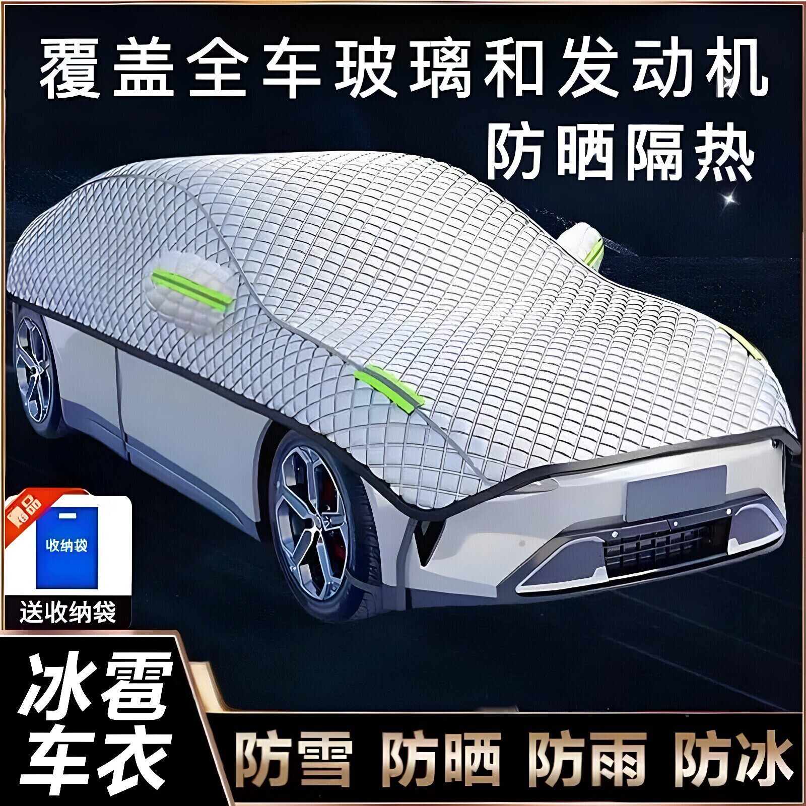 加厚全罩车衣车罩防晒防雨隔热