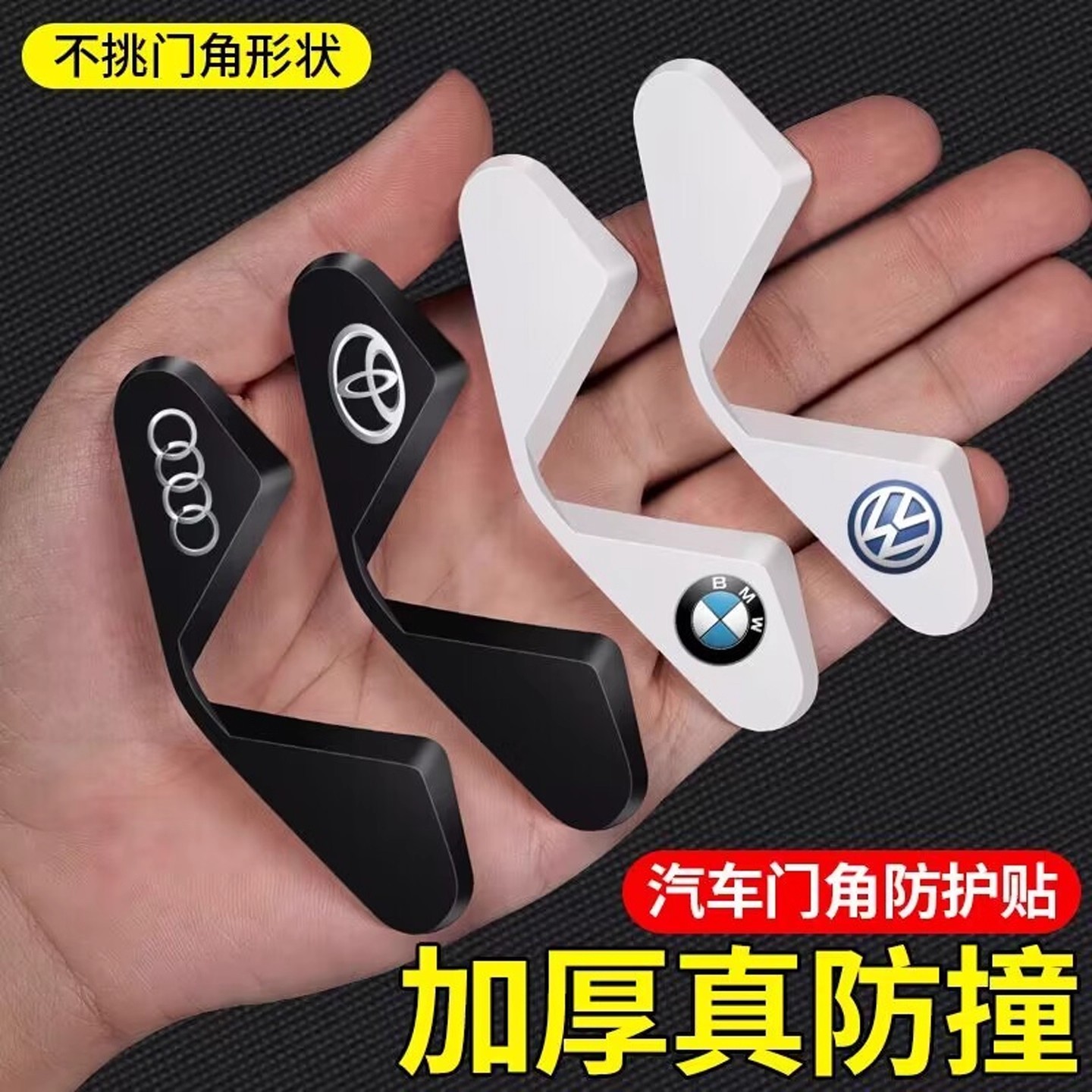 车门角防撞贴门边护角汽车防擦剐