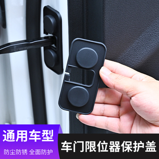 车门限位器硅胶保护套防水防锈车门锁扣盖减震缓冲汽车专用防护套