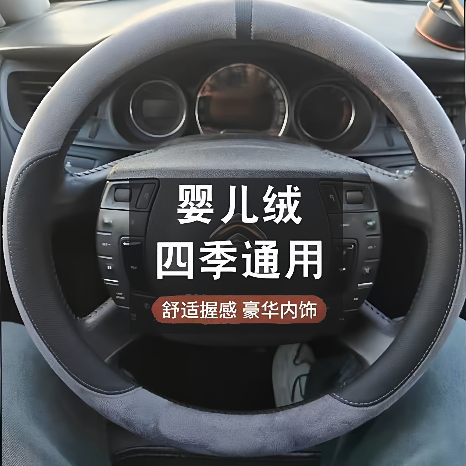 四季通用方向盘套薄款防滑通用图片