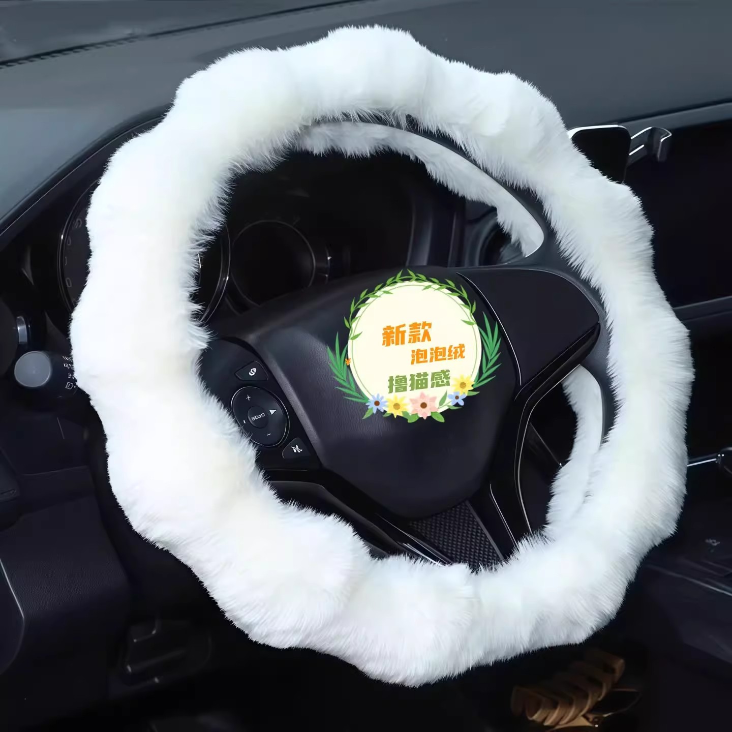 汽车方向盘毛绒泡泡绒新款冬季