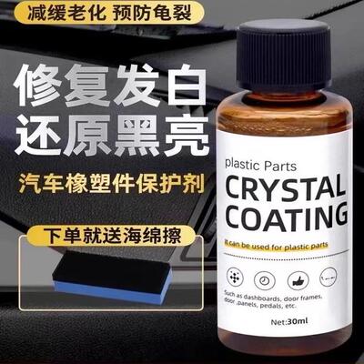 汽车内饰翻新镀膜剂仪表盘表板蜡防尘上光塑料皮革翻新喷剂打蜡液