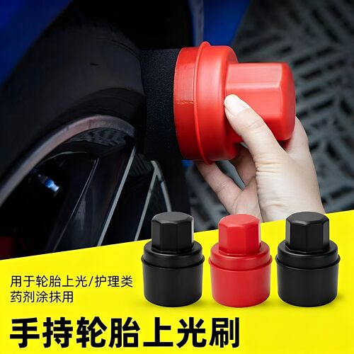 汽车轮胎上蜡上光海绵刷刷蜡工具