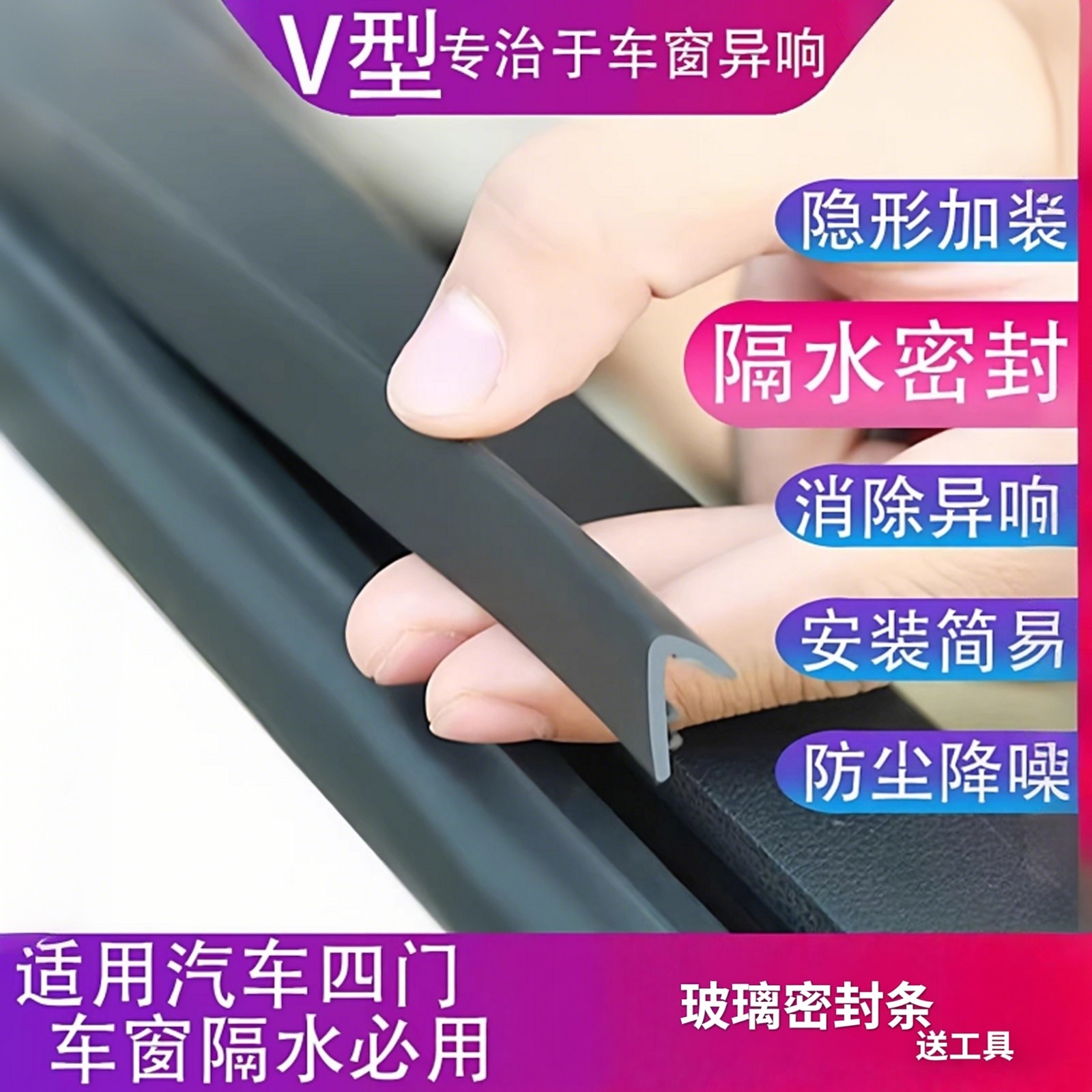 车窗密封条汽车玻璃隔音胶条车窗缝隙条防尘防水车门震动异响静音,汽车用品/电子/清洗/改装,车用密封胶条,淘宝优惠券,粉丝福利购,淘宝优惠卷