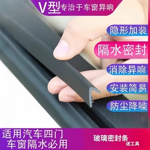 车窗密封条汽车玻璃隔音胶条车窗缝隙条防尘防水车门震动异响静音