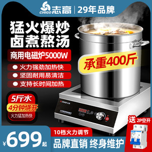 志高5000W大功率饭店商用电磁炉